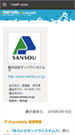 Mobile Screenshot of cfassociates.samuraiz.co.jp